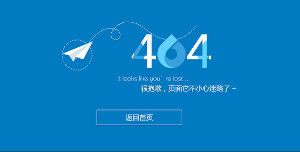 企業(yè)網(wǎng)站建設(shè)中的404頁面的作用