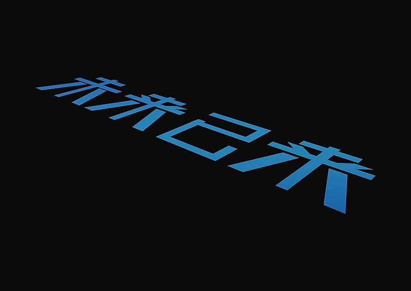 赤峰網(wǎng)站建設(shè)未來發(fā)展的趨勢怎么樣？
